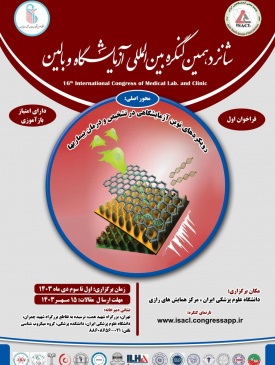 برگزاری شانزدهمین کنگره بین المللی آزمایشگاه و بالین