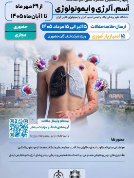 برگزاری چهاردهمین کنگره ملی دو سالانه آسم و آلرژی ایران