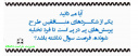هشدار در خصوص تخلیه اطلاعاتی تلفنی