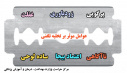 هشدار در خصوص تخلیه اطلاعاتی تلفنی