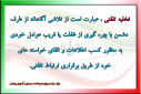 هشدار در خصوص تخلیه اطلاعاتی تلفنی