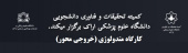 برگزاری کارگاه متدولوژی (خروجی محور)