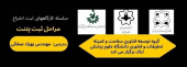 برگزاری کارگاه مراحل ثبت پتنت