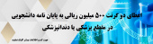 فراخوان گرنت پیشبرد علوم پایه
