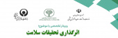 برگزاری کارگاه اثرگذاری تحقیقات سلامت