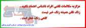 هشدار در خصوص تخلیه اطلاعاتی تلفنی