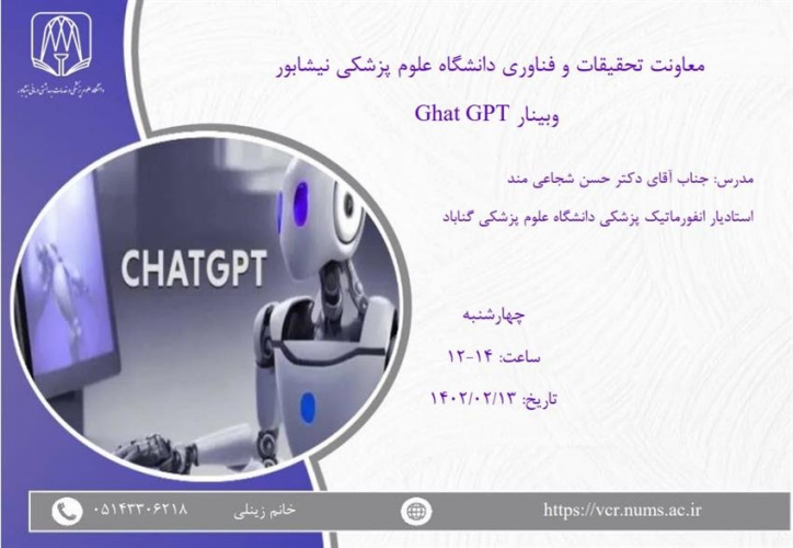 وبینار GPT Chat