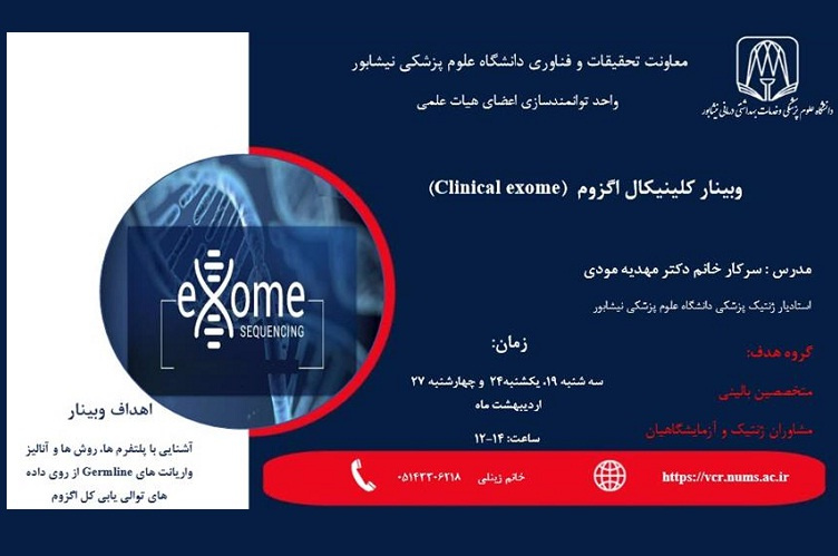 وبینار Clinical Exome