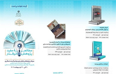 نشست های کتاب خوانی در نمایشگاه بین المللی کتاب