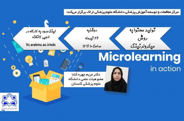 کارگاه&quot;آشنایی با تولید محتوا به روش میکرولرنینگ&quot;