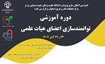 برگزاری کارگاه های نحـوه اخـذ گرنت های ملی و بین المللی، آشنایی با نحوه ثبت بیماری ها، تهیـه، بـومی سـازی و بـه روز رســانی راهنماهــای طبابــت بــالینی