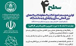 برگزاری مدرسه جامع تاکتیک ها و تکنیک ها و تکنیک های بین المللی سازی و ارتقای رتبه دانشگاه