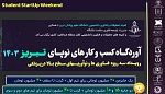 برگزاری رویداد سه روزه فناوری ها و نوآوریهای سطح بالا در پزشکی