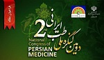 برگزاری دومین کنگره ملی طب ایرانی