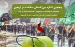 برگزاری پنجمین کنگره بین المللی سلامت در اربعین