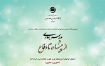 برگزاری مدرسه بهاری از پیشنهاده تا دفاع