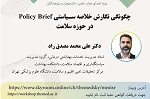 برگزاری وبینار ملی چگونگی نگارش خلاصه سیاستی در حوزه سلامت