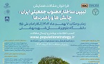 برگزاری همایش تبیین ساختار مطلوب جمعیتی ایران چالش ها و راهبردها