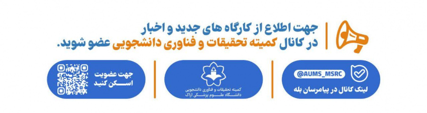 کمیته تحقیقات دانشجویی، شروع یک مسیر حرفه‌ای در پژوهش