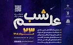سلامت، مهمانِ شب علم؛ از آموزش‌های اورژانسی تا غربالگری‌های رایگان در دانشگاه صنعتی اراک