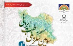 برگزاری سومین کنگره ملی طب ایرانی
