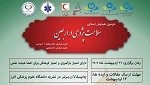 برگزاری همایش سلامت پژوهی در اربعین